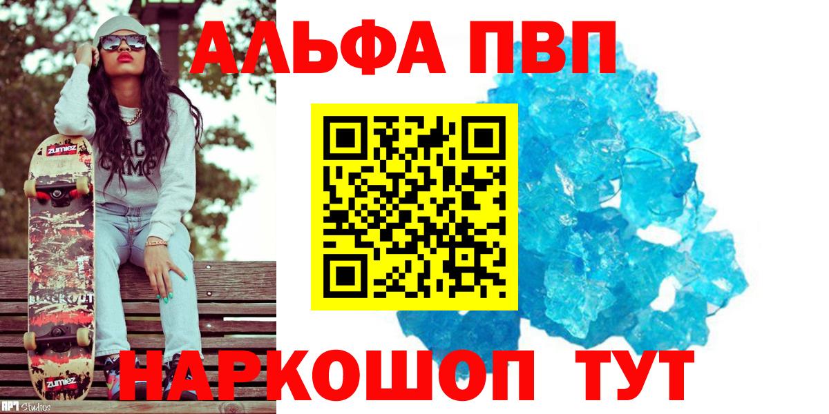 Ногинск  A PVP Crystall  А ПВП  A PVP Crystall  Вход с VPN 