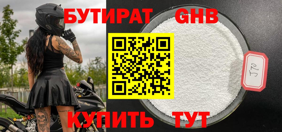 Бутират жидкий экстази  Вход с VPN  БУТИРАТ  Ногинск 