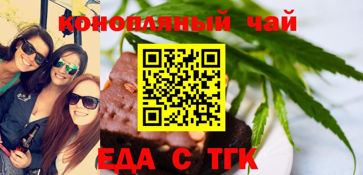 Ногинск  Печенье с ТГК конопля  Вход с VPN 