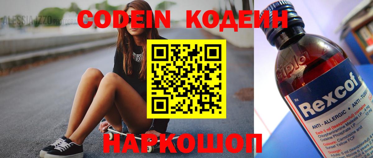 Кодеин напиток Lean (лин)  Кодеиновый сироп Lean напиток Lean (лин)  Ногинск  Вход с VPN 