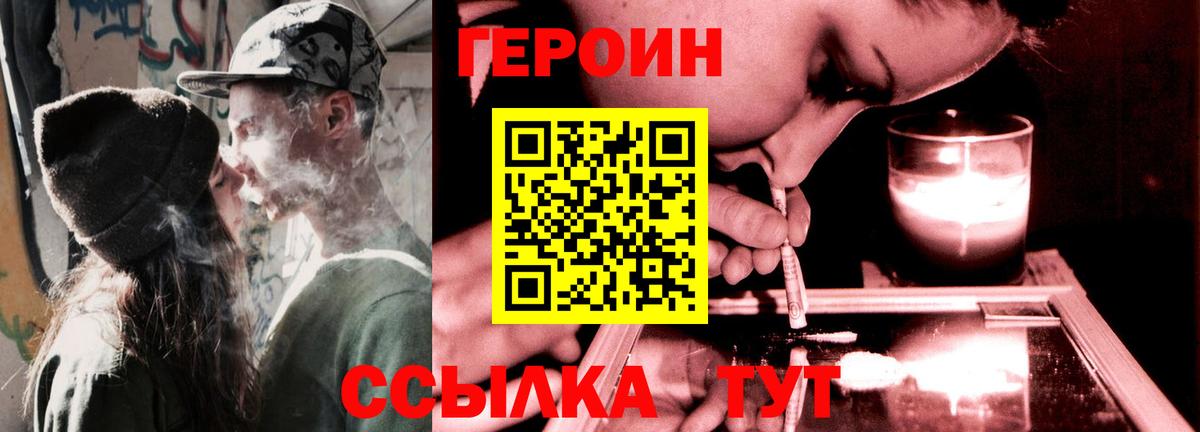 Ногинск  Героин хмурый  Вход с VPN 