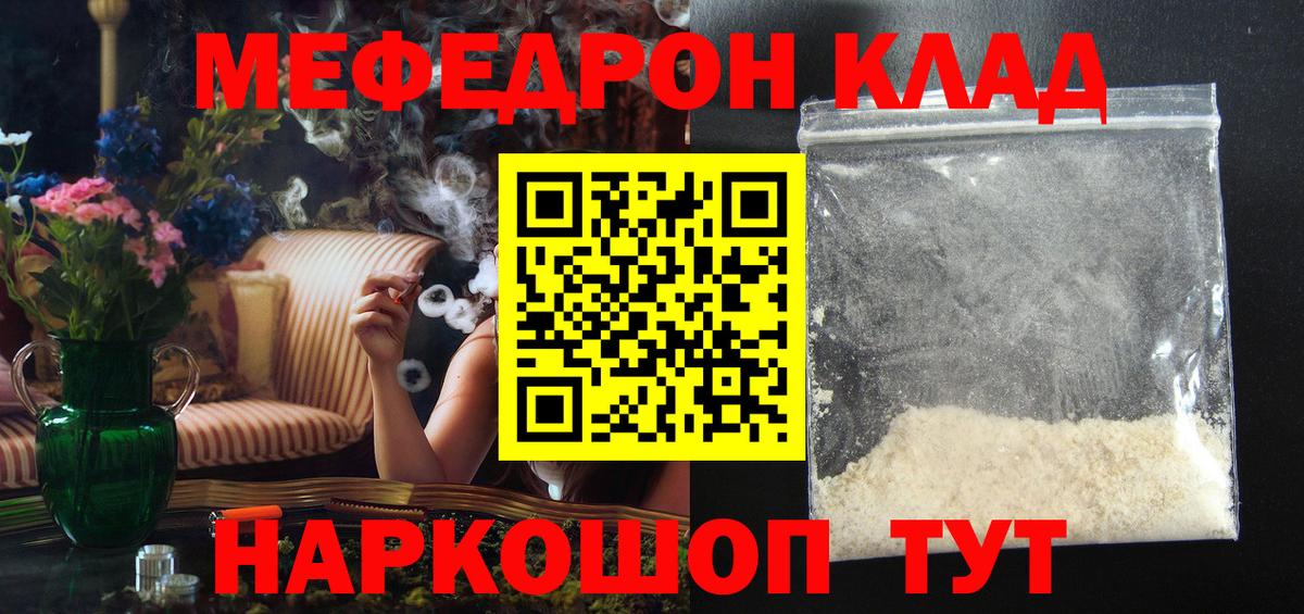 Мефедрон VHQ  Мефедрон  сколько стоит  Вход с VPN  МЕФ  МЯУ-МЯУ мука  Ногинск 