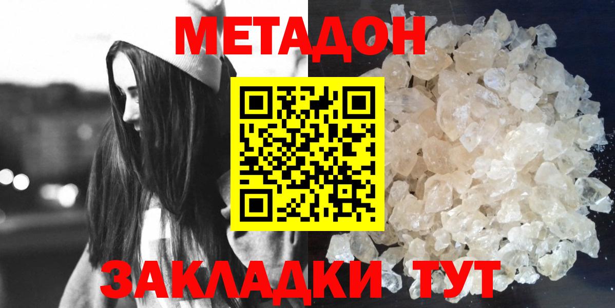 Ногинск  МЕТАДОН кристалл  МЕТАДОН белоснежный  Вход с VPN 