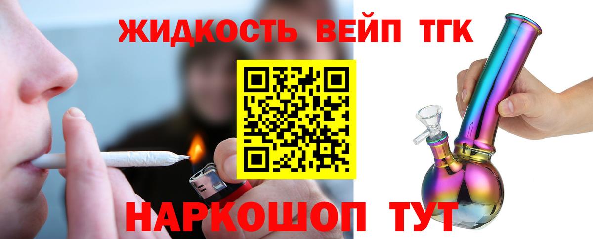 Ногинск  Дистиллят ТГК жижа  Вход с VPN  ТГК вейп 