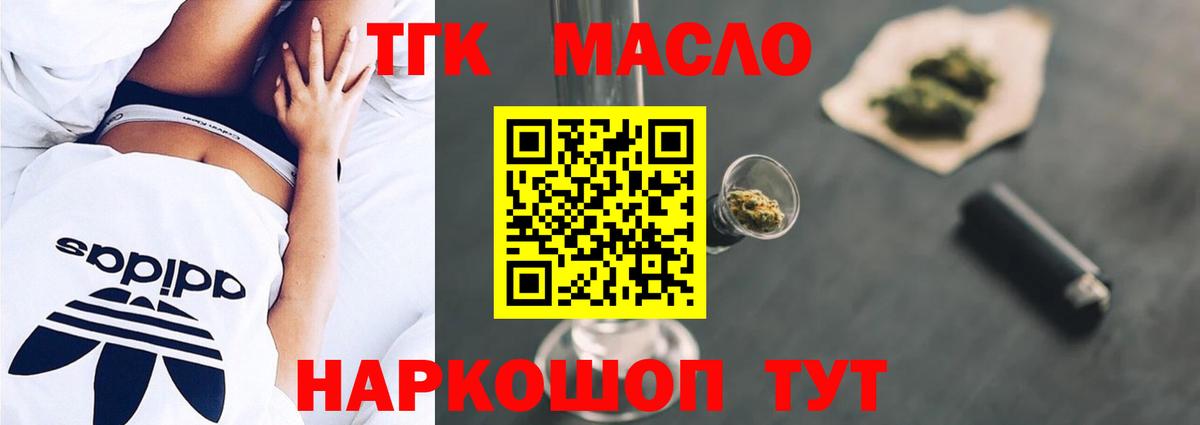 Дистиллят ТГК гашишное масло Ногинск